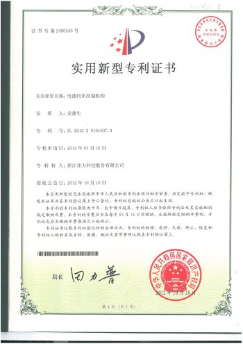 實(shí)用新型專利證書.