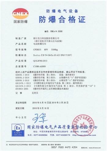 CPDB35(80V)電動防爆叉車 雙標(biāo)志